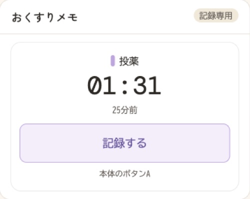 「記録専用」の印が付いたカードが並ぶ一覧画面の一部