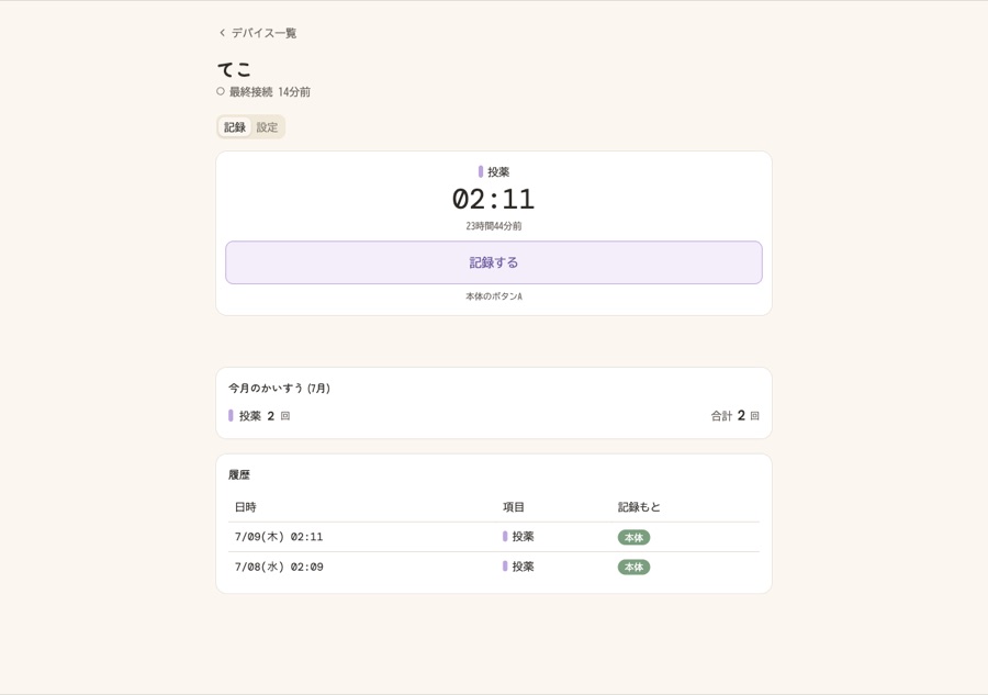 投薬チェック専用機の詳細画面。投薬の記録のみ表示されている