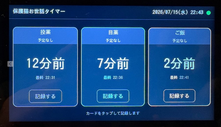 大画面タイプの本体画面。投薬・目薬・ご飯の3枚のカードが横に並び、それぞれに経過時間と「記録する」ボタンが表示されている